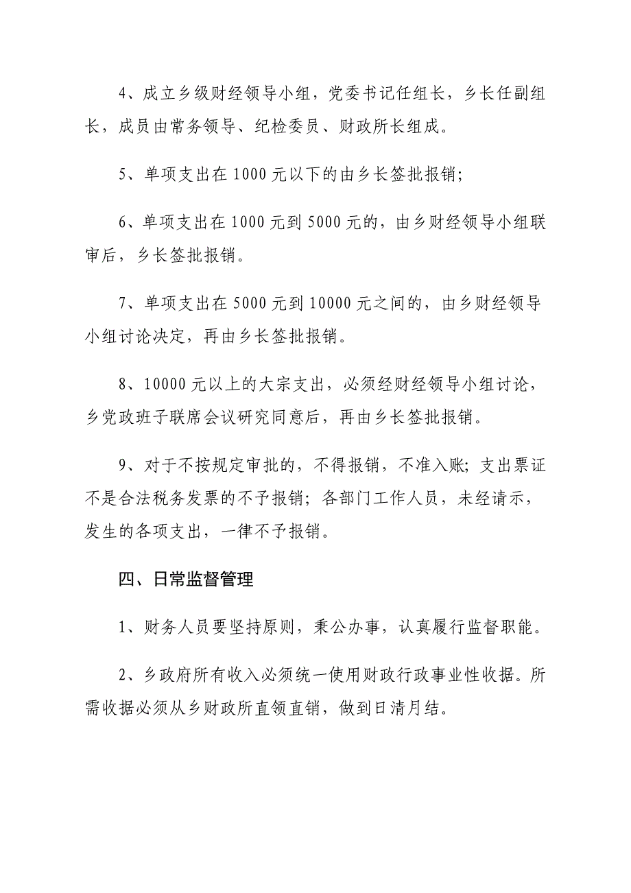 乡镇财政资金监管制度四部分.doc_第3页