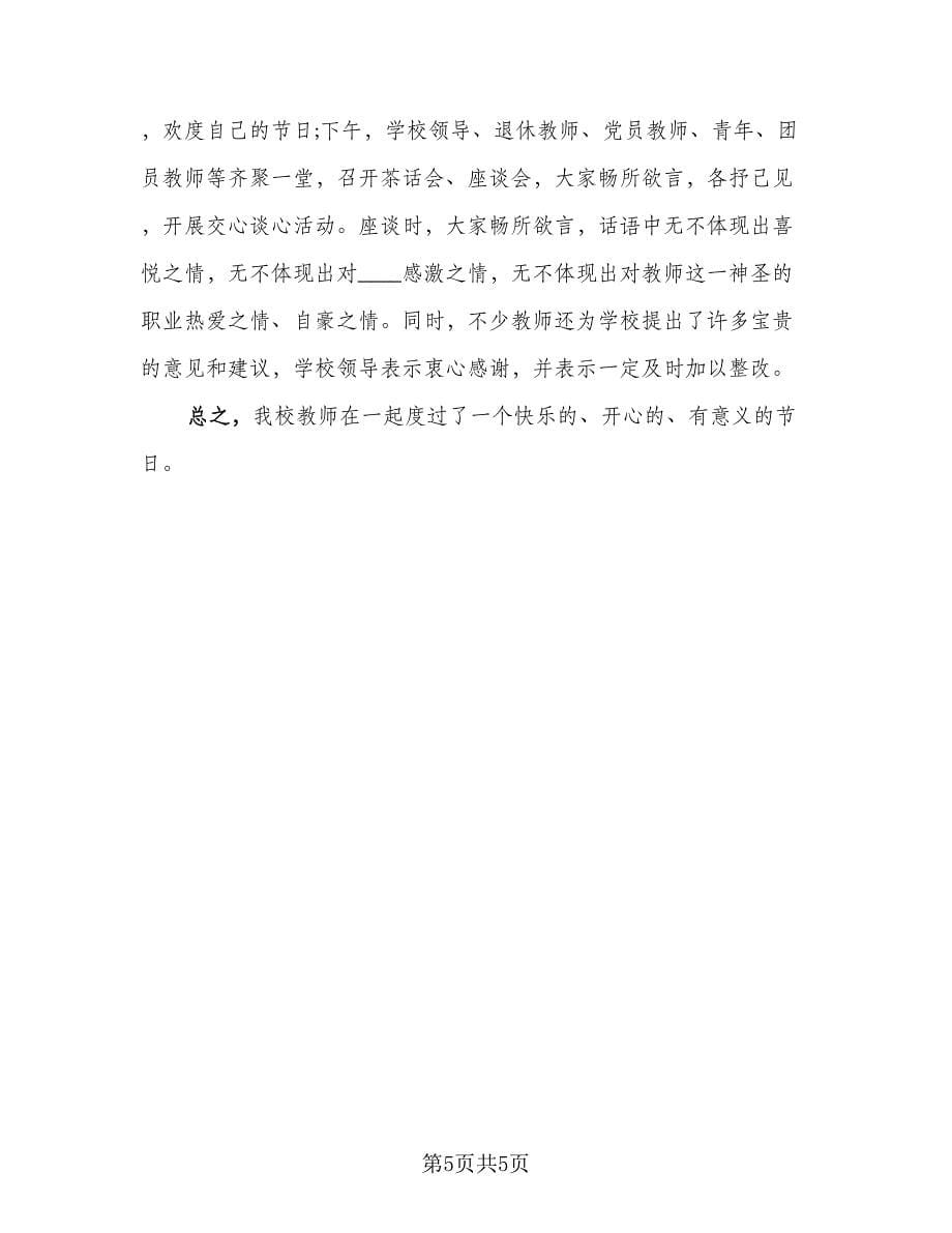 教师节班会活动总结范文（四篇）.doc_第5页