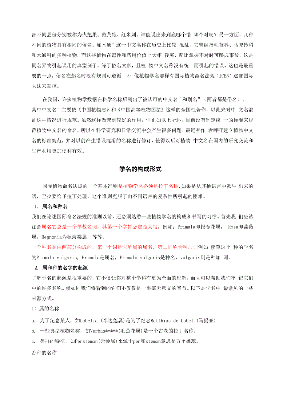 植物命名的模式和模式标本_第4页