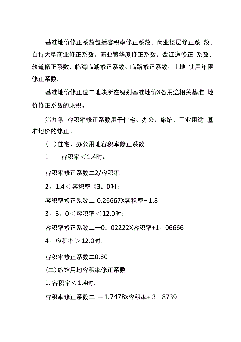 厦门地价征收管理若干规定_第3页