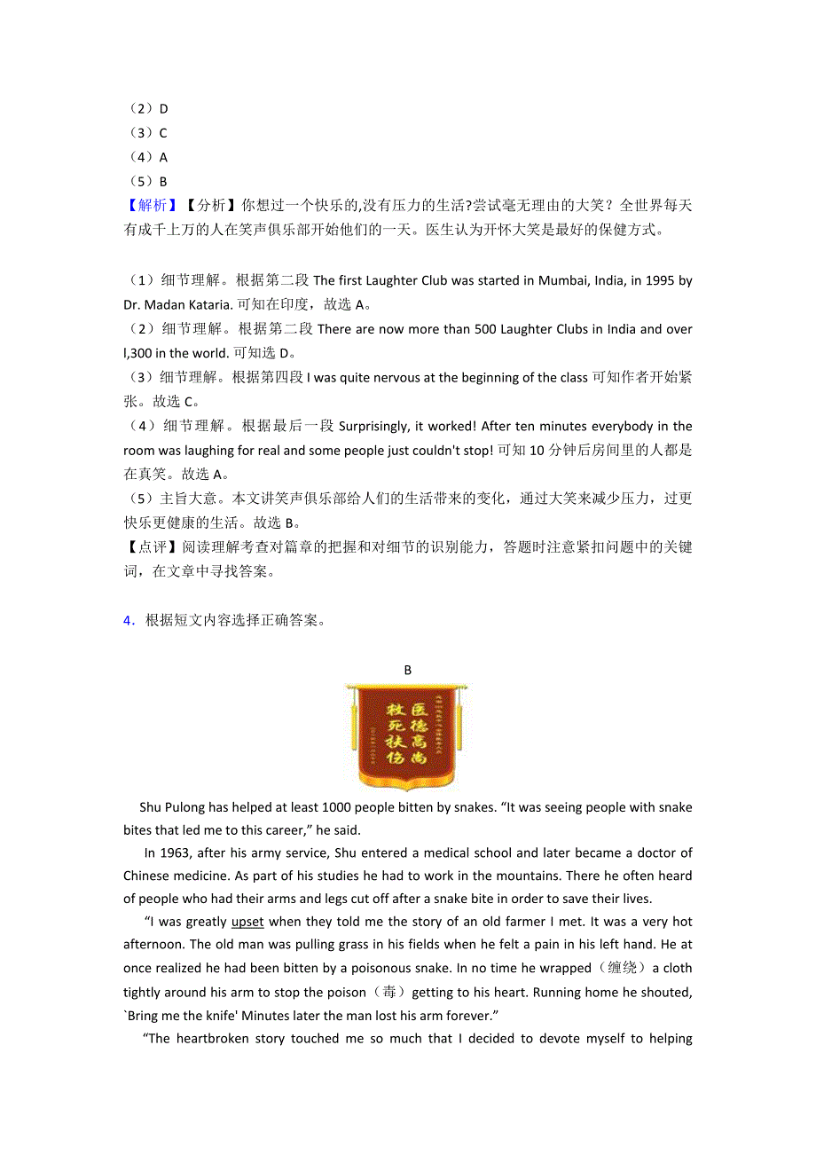 最新中考英语阅读理解难题及答案1_第4页