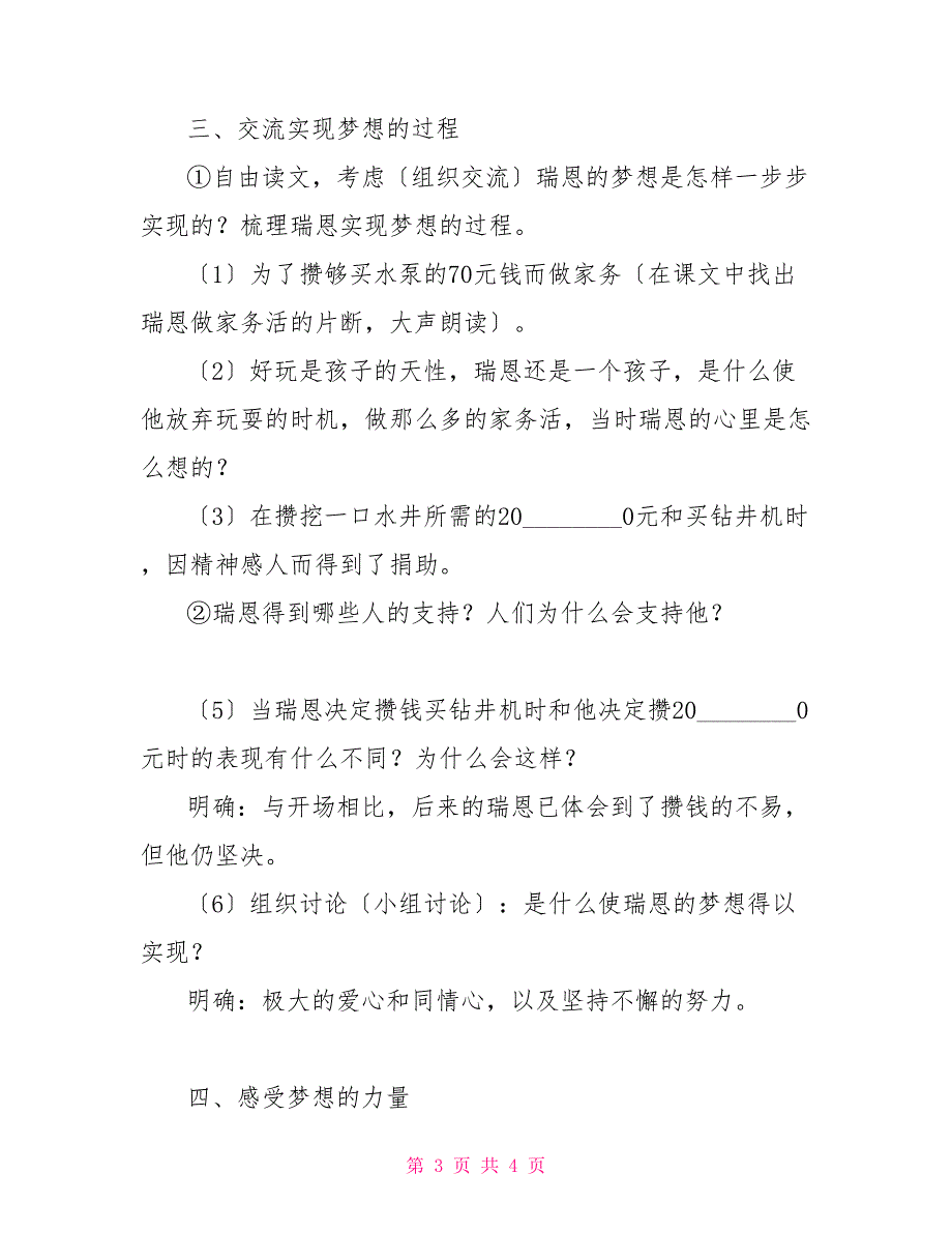 梦想的力量教案设计梦想的力量教案获奖_第3页