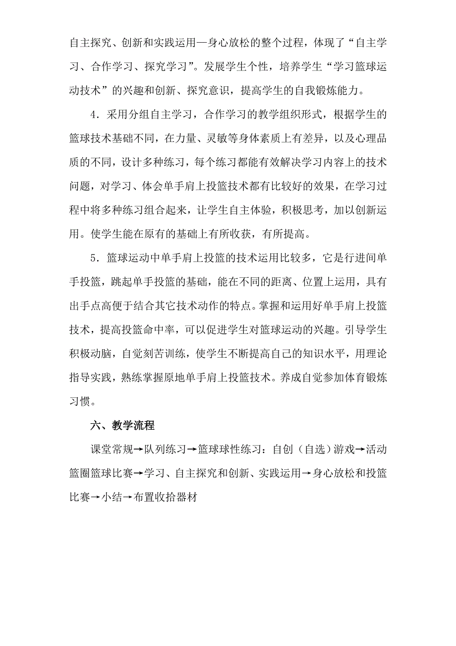 (何国英）2010年6月西南街道体育研讨课教案_第4页