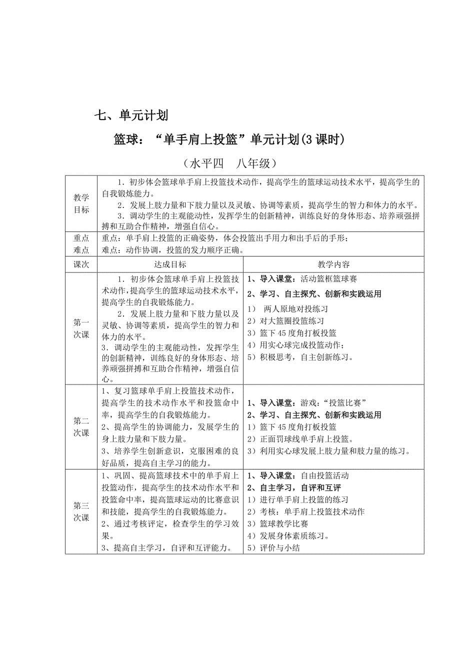 (何国英）2010年6月西南街道体育研讨课教案_第5页