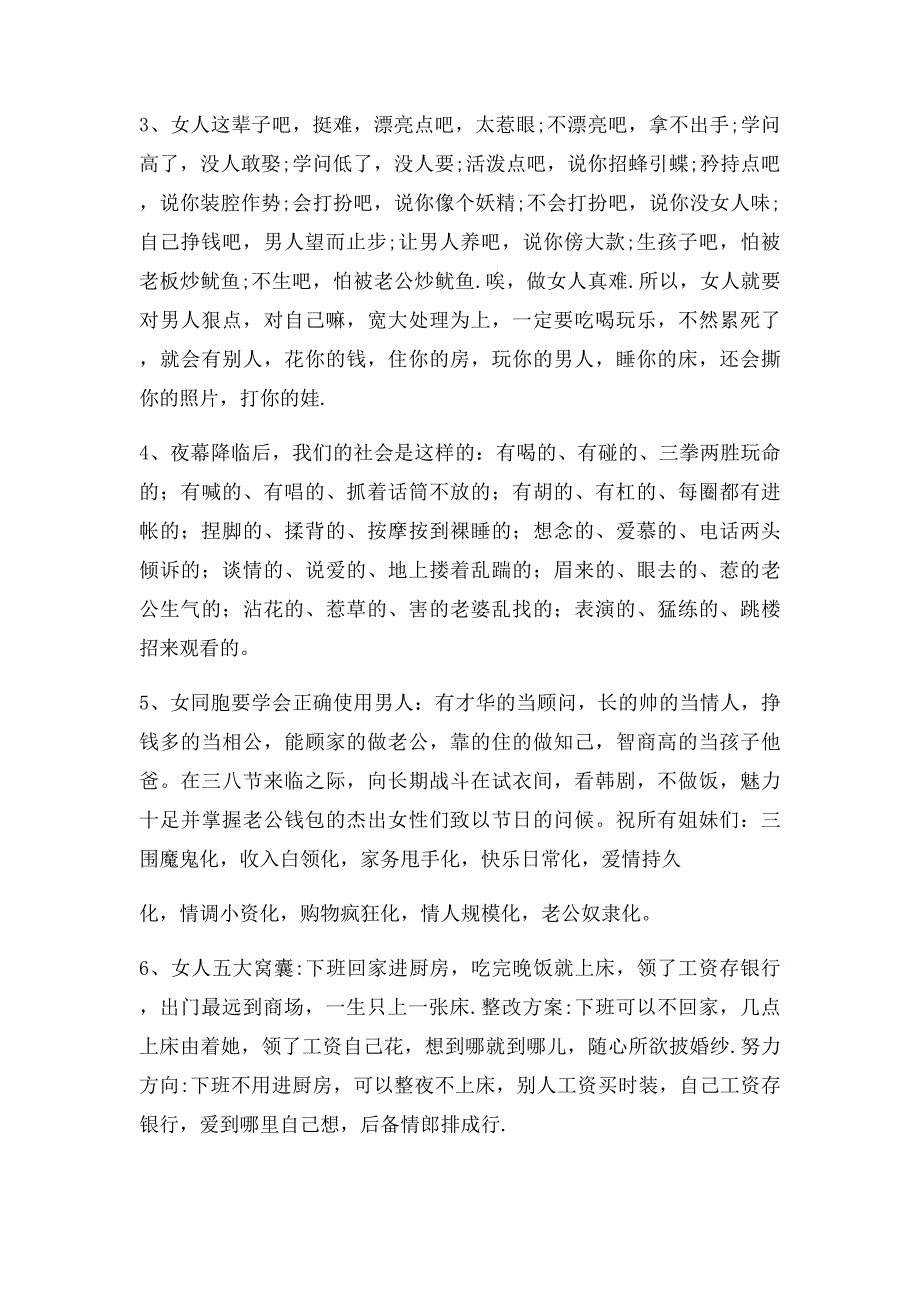 太有才了!男男,女女,顺口溜,谁编的,怎么这么逗!_第2页