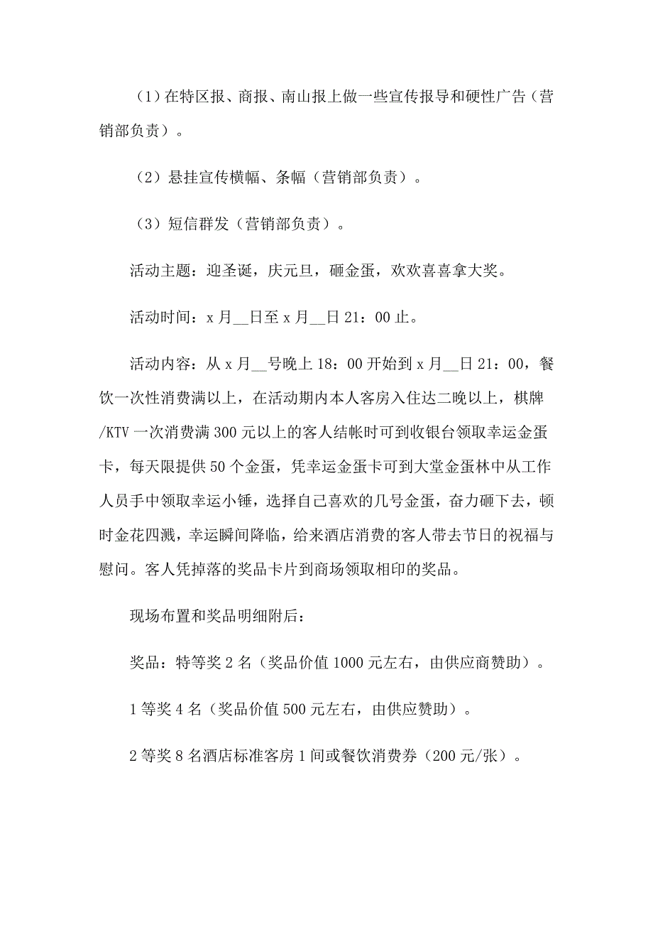 元宵节主题活动策划方案_第2页