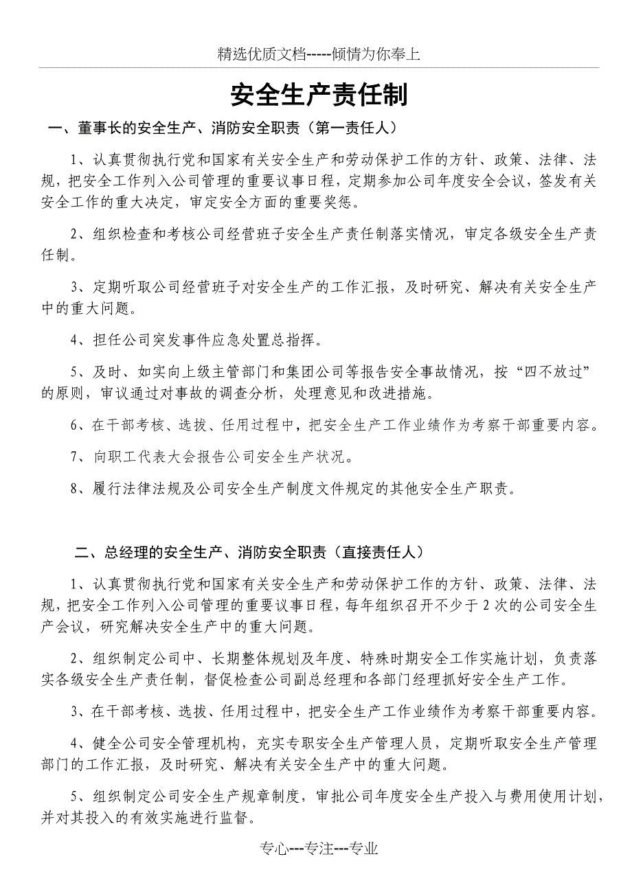 安全生产责任制(共17页)_第1页