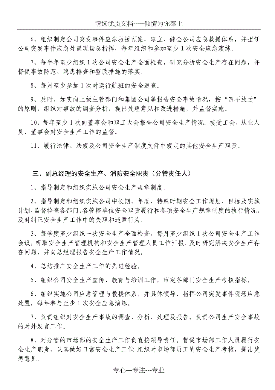 安全生产责任制(共17页)_第2页