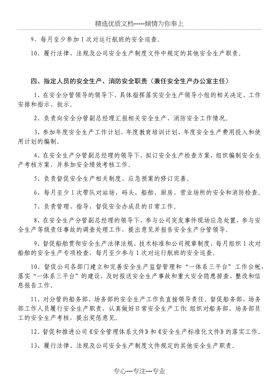 安全生产责任制(共17页)_第3页