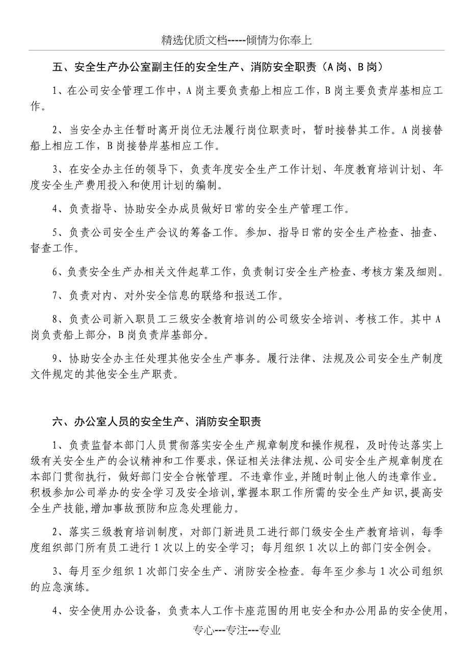 安全生产责任制(共17页)_第4页