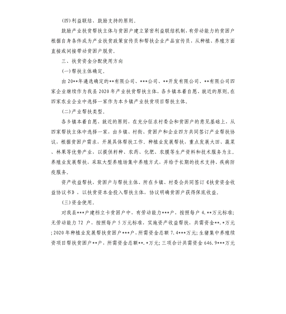 2020年产业扶贫资金使用方案_第2页