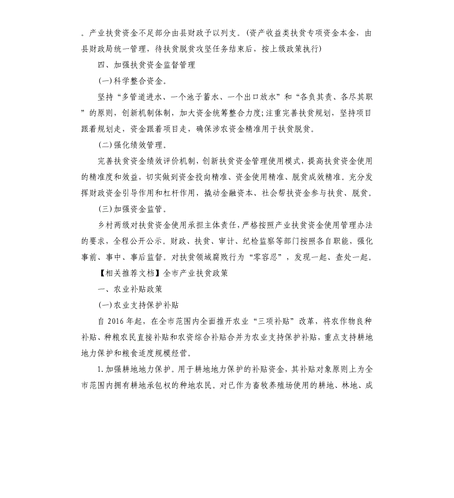 2020年产业扶贫资金使用方案_第3页