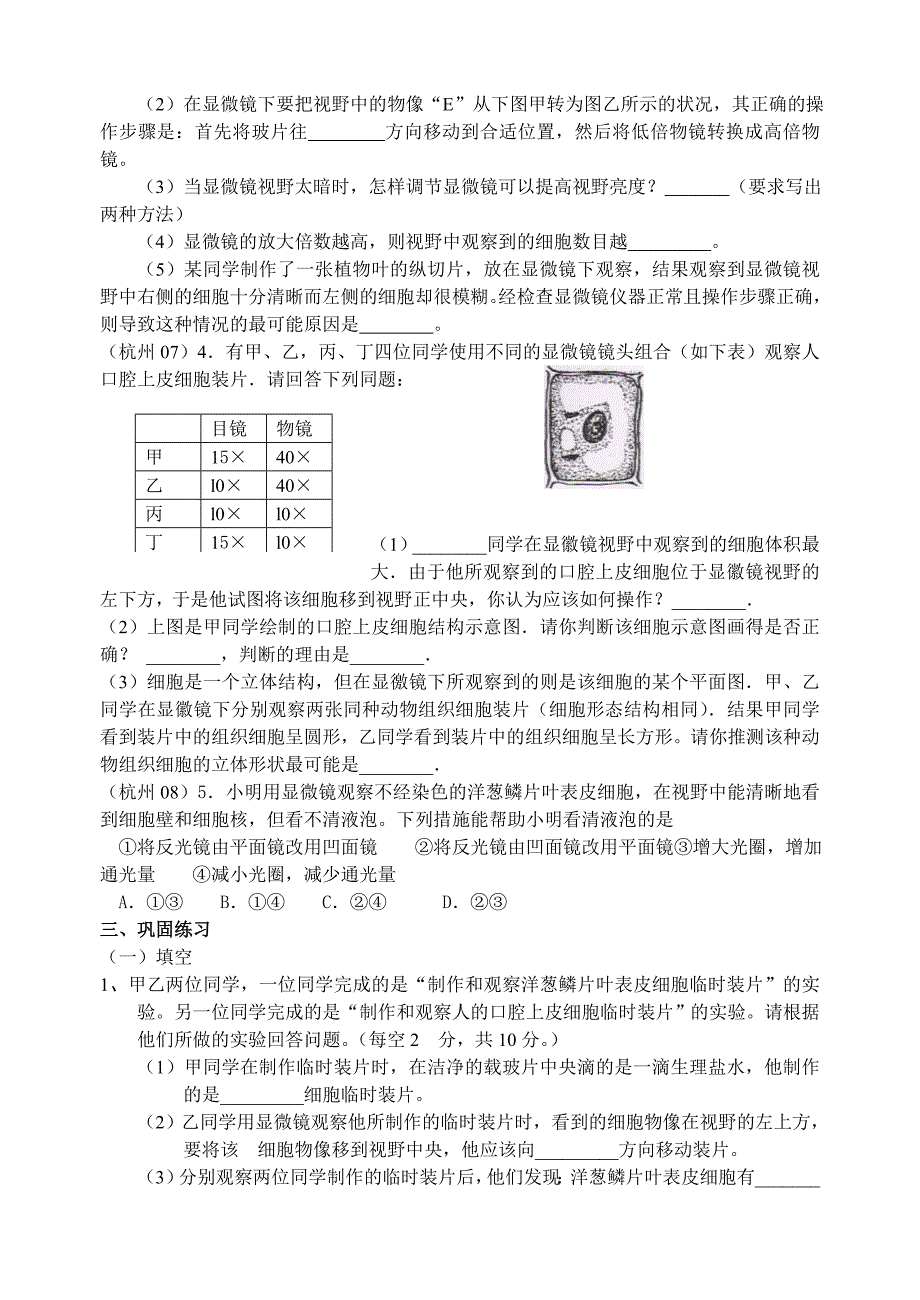 初三科学生物部分第二轮专题复习一显微镜_第2页