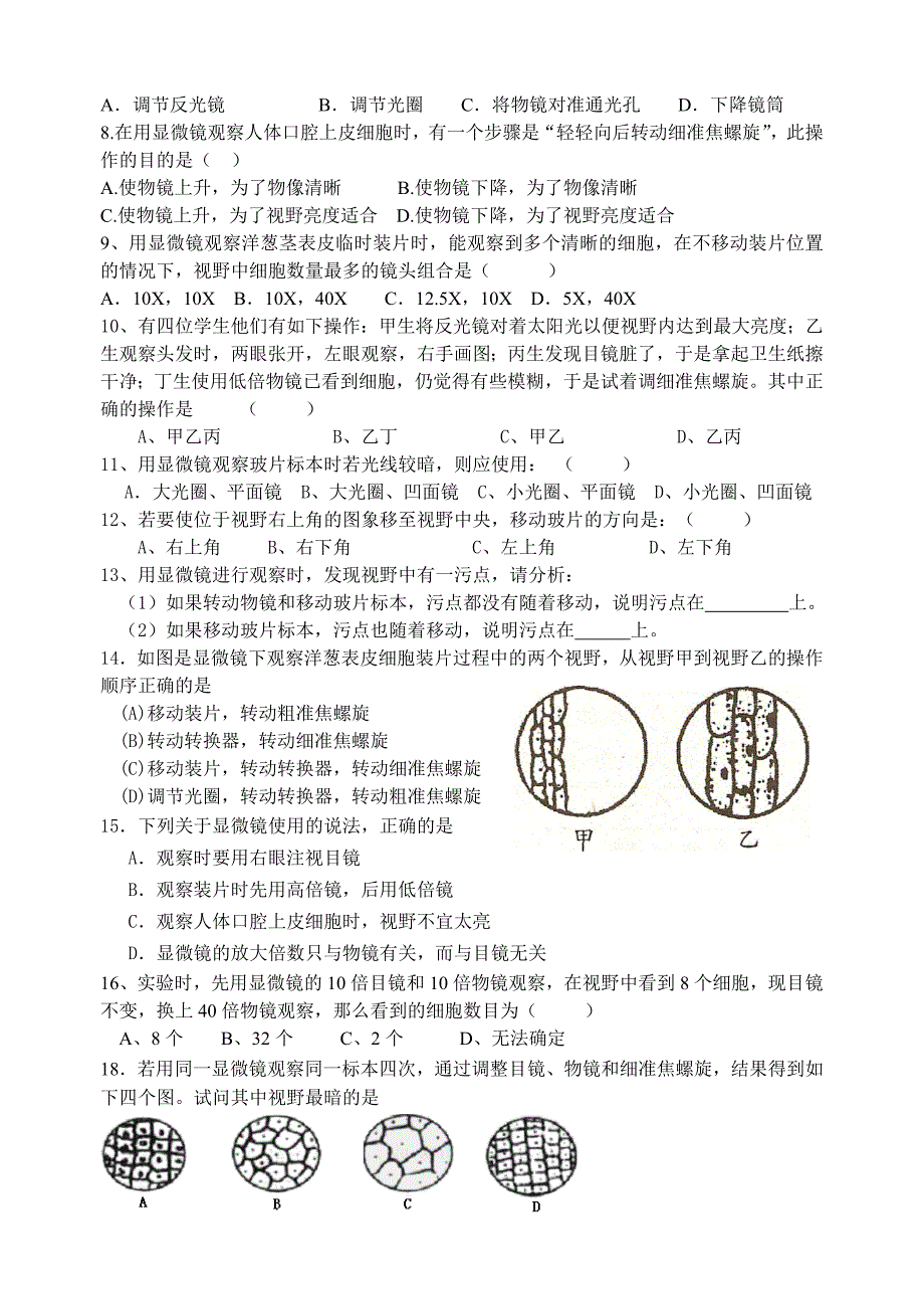 初三科学生物部分第二轮专题复习一显微镜_第4页