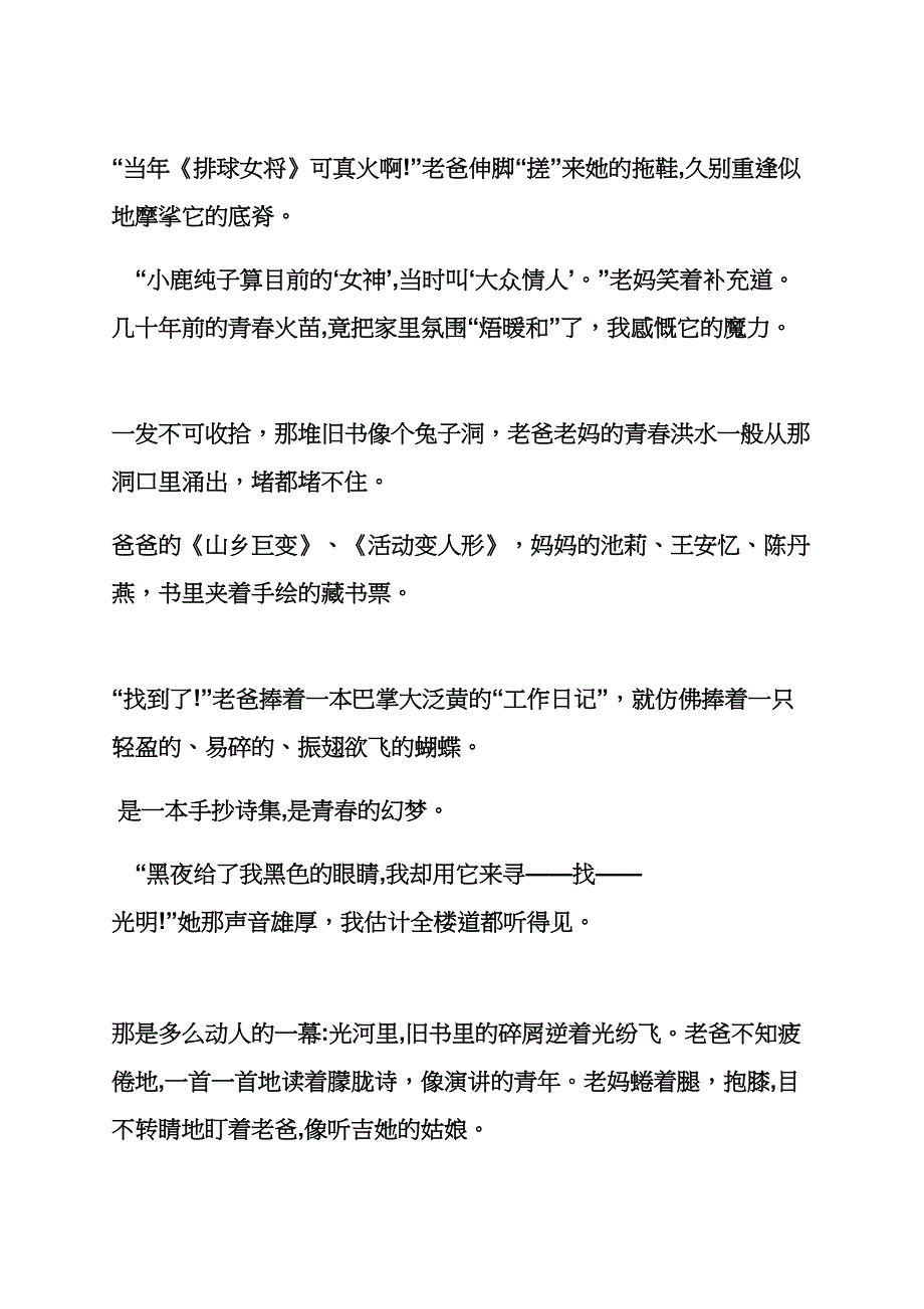 高考作文之文质兼美的优秀作文高考记叙文_第2页