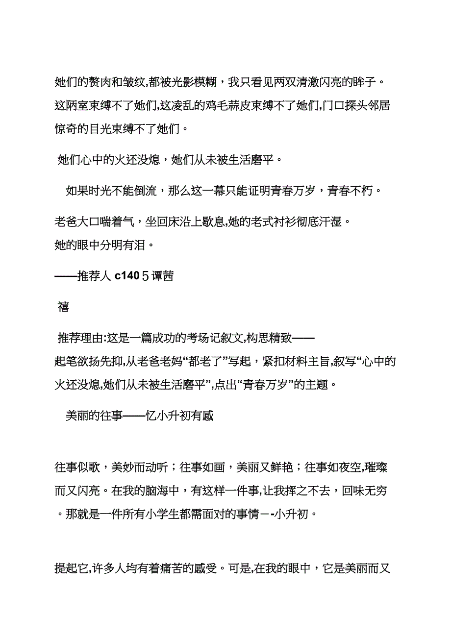 高考作文之文质兼美的优秀作文高考记叙文_第3页