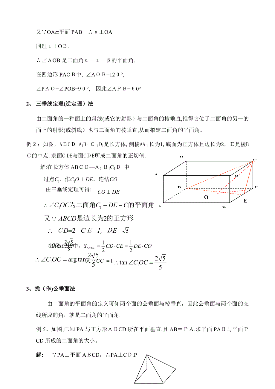 高中立体几何中二面角经典求法_第2页