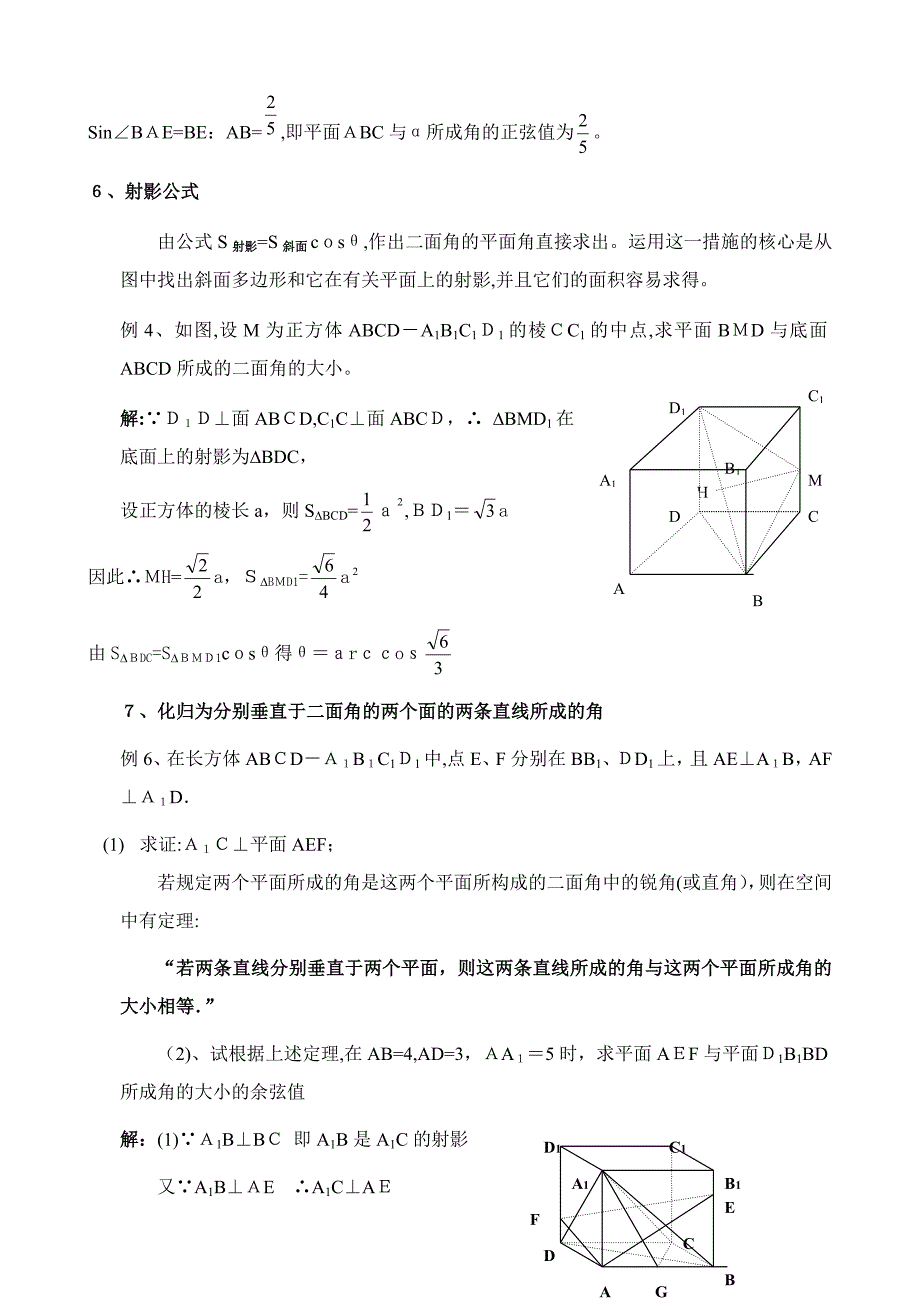高中立体几何中二面角经典求法_第4页