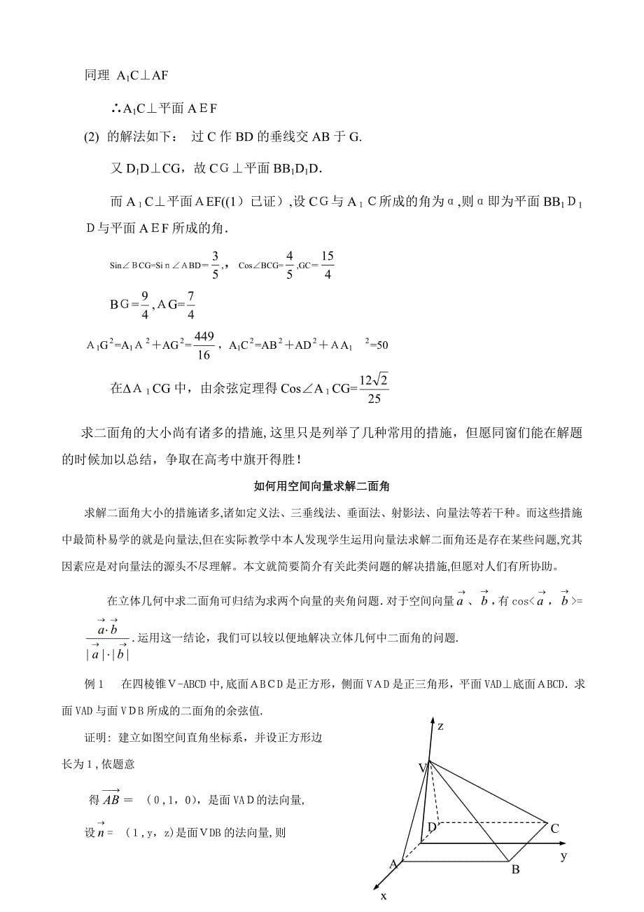 高中立体几何中二面角经典求法_第5页