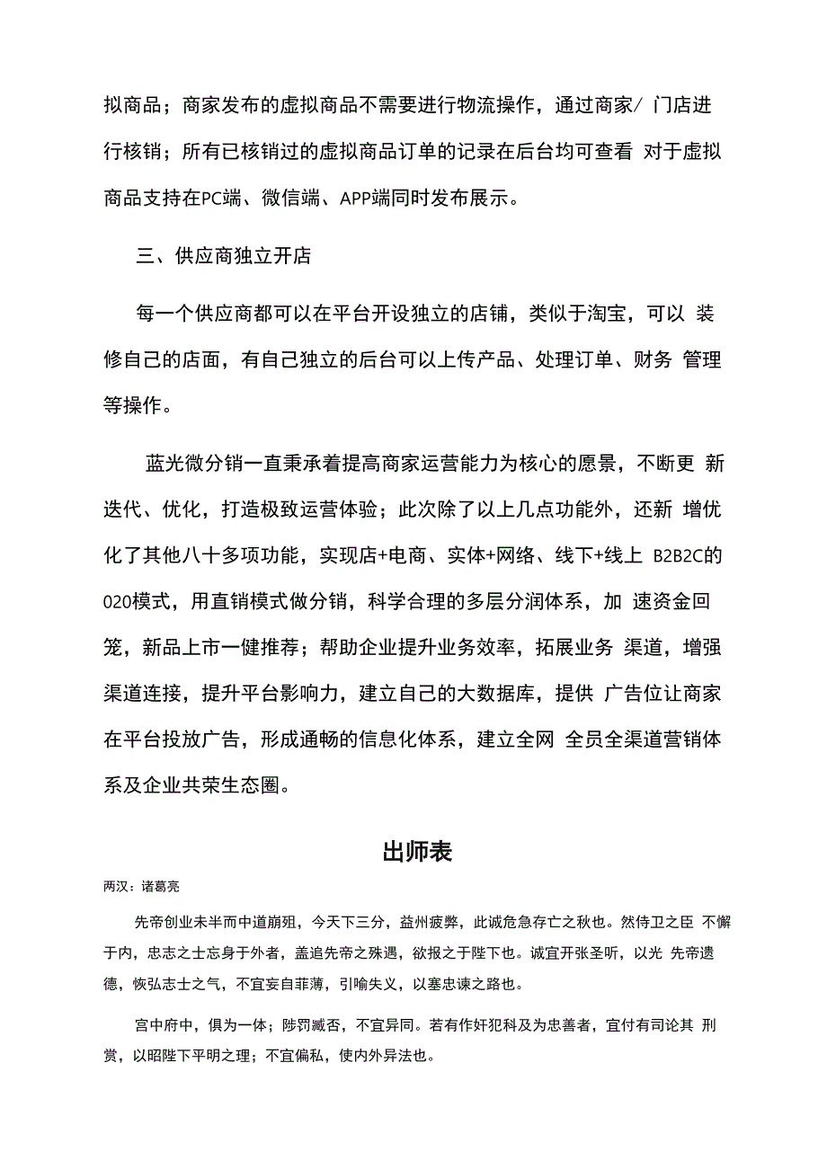 多用户商城分销系统结合多级分销模式_第3页