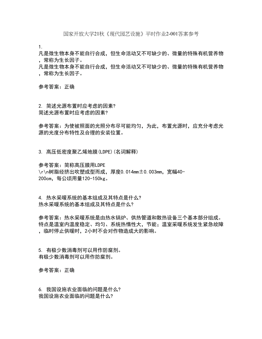 国家开放大学21秋《现代园艺设施》平时作业2-001答案参考6_第1页