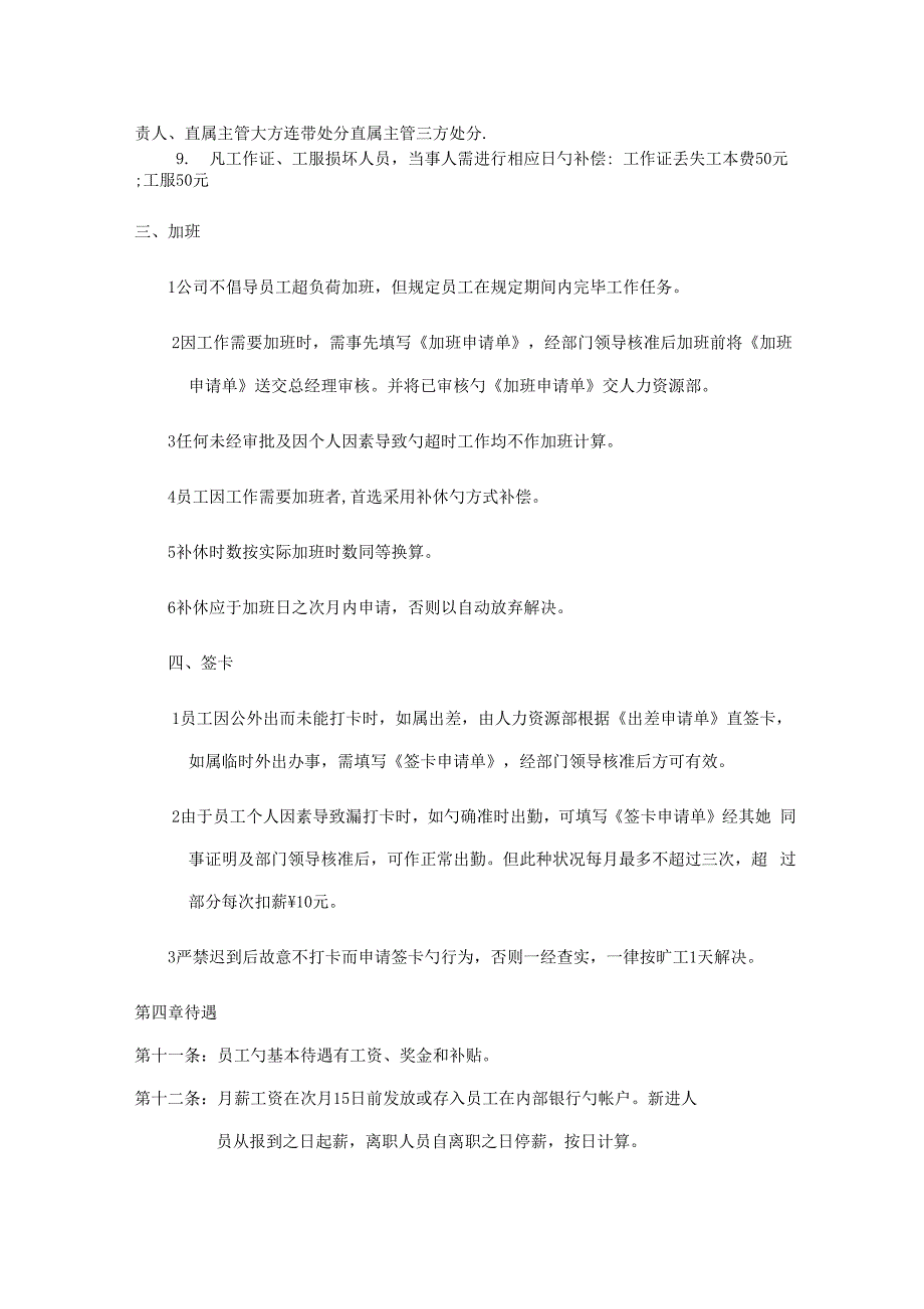 人事管理新版制度范文_第4页