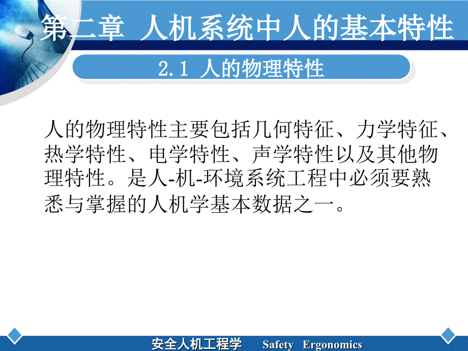 安全人机工程(王保国)2_第3页