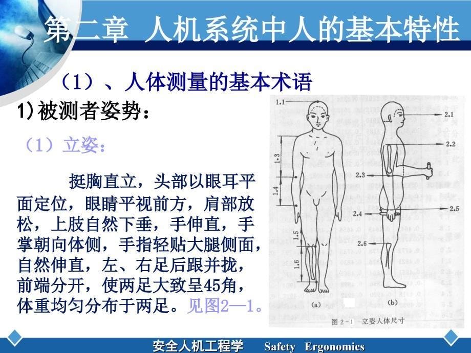 安全人机工程(王保国)2_第5页