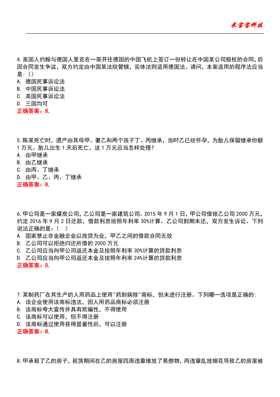 2022年司法考试-司法考试民商事法律制度考试题库9_第2页