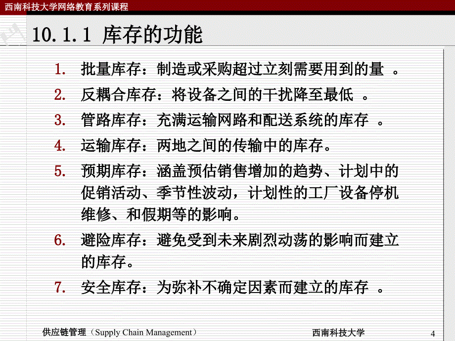 供应链管理环境下的库存控制_第4页