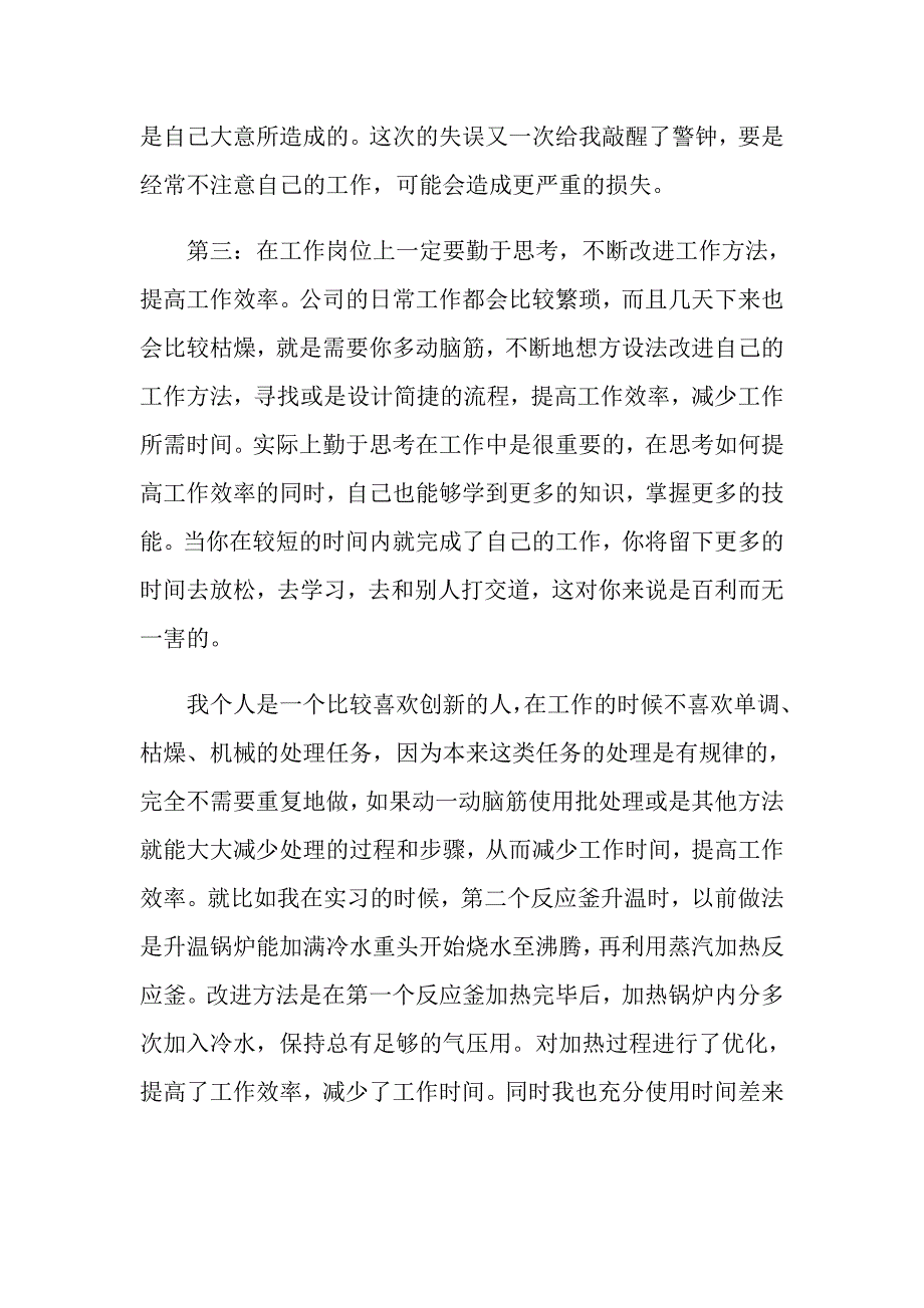2021大学生工厂实习报告_第4页