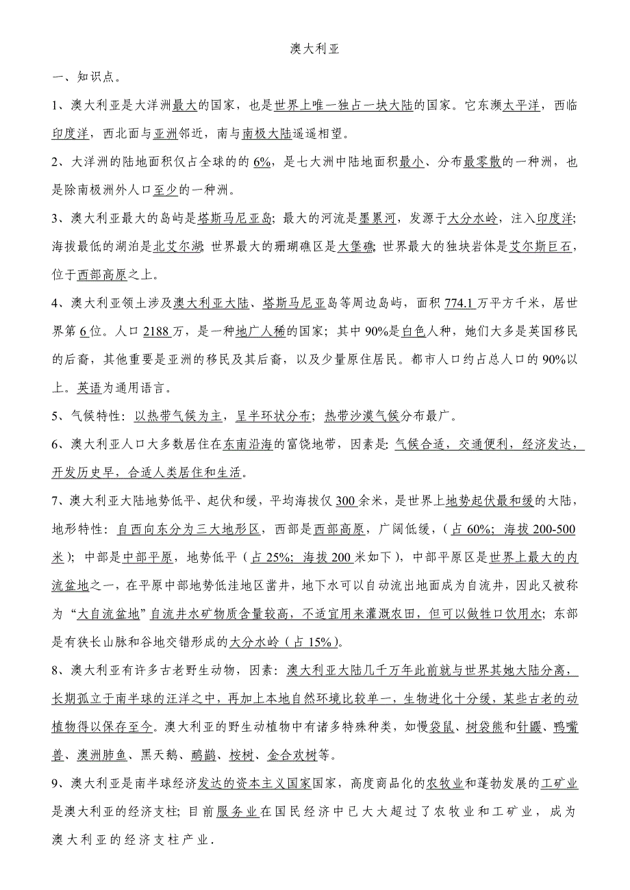 澳大利亚知识点和习题_第1页