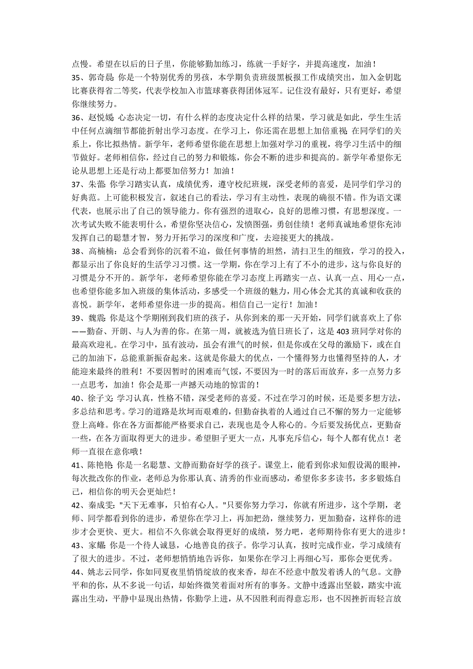 【推荐】2022年班主任综合评语集锦85句_第4页