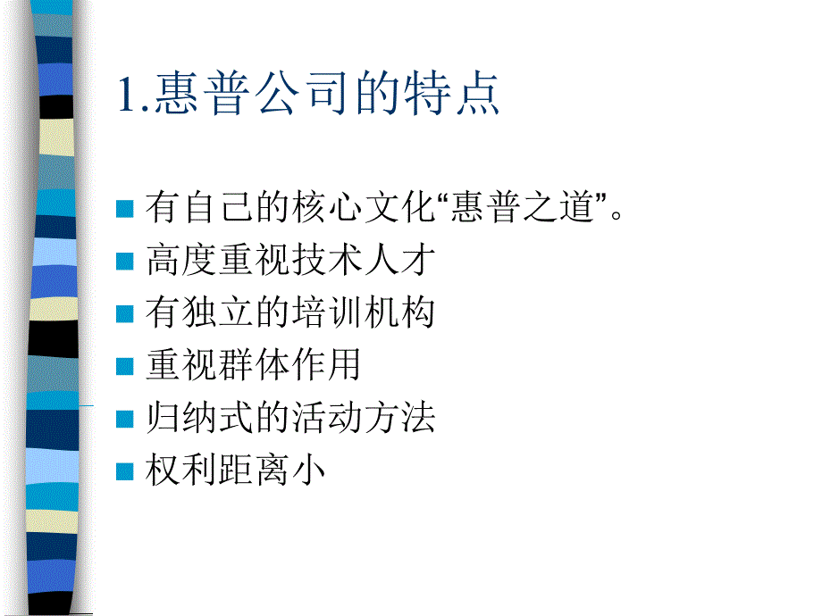 美国惠普公司员工职业发展的自我管理_第2页