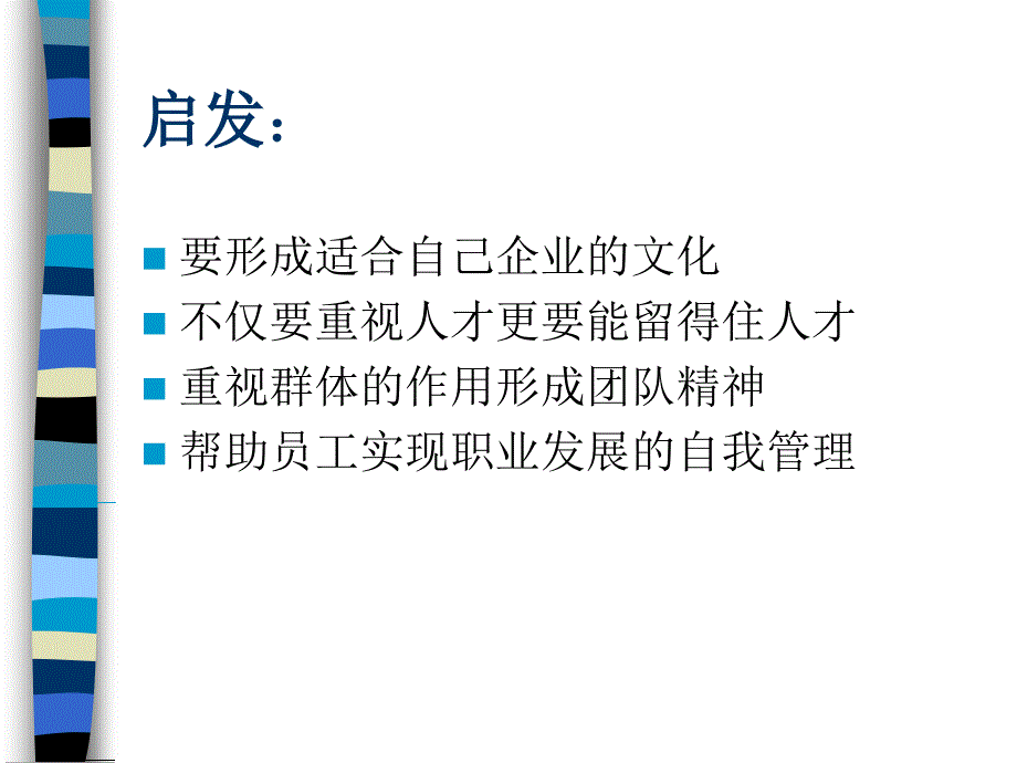 美国惠普公司员工职业发展的自我管理_第4页