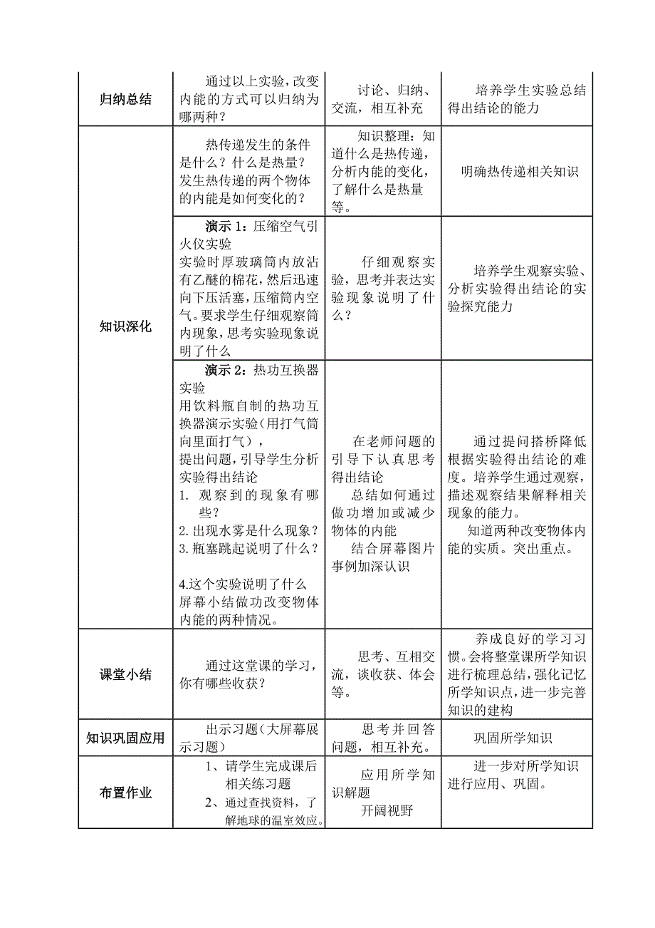 内能教学案例.doc_第3页