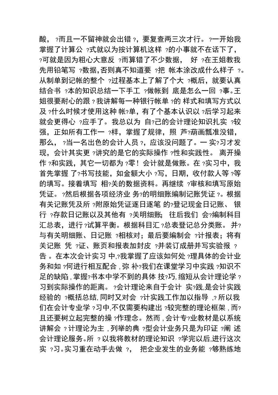 会计工作金融行业社会的实习报告范文范文范本_第5页