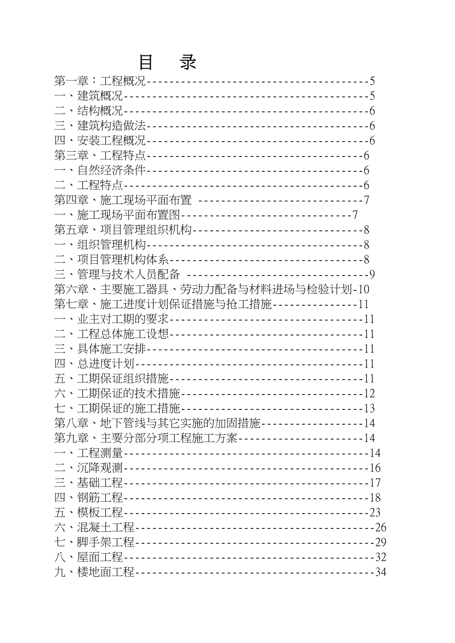 某会所工程施工设计方案范本_第2页