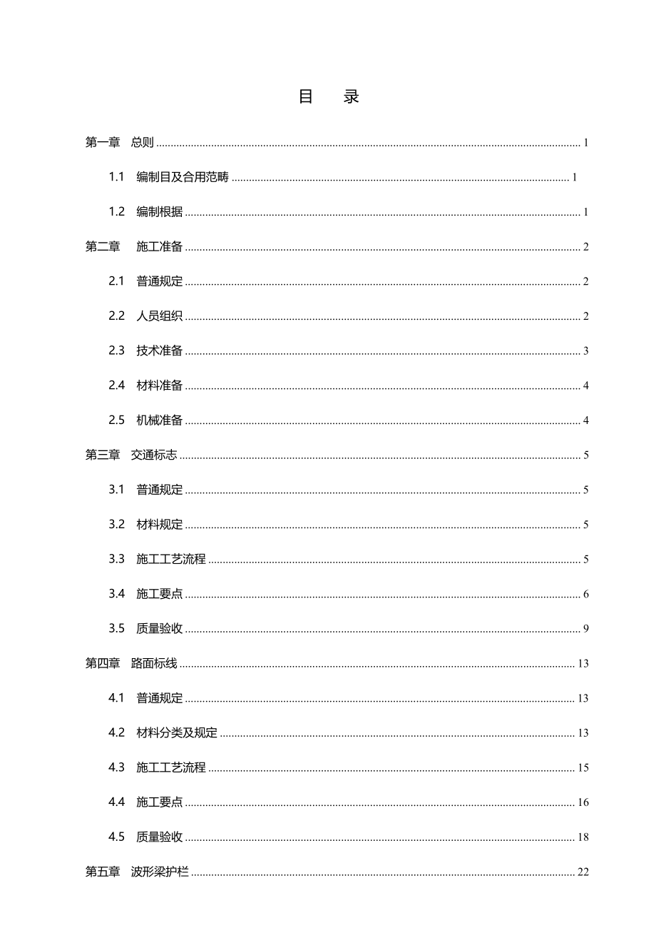 交投集团交通安全设施工程标准化施工工艺工法样本_第2页