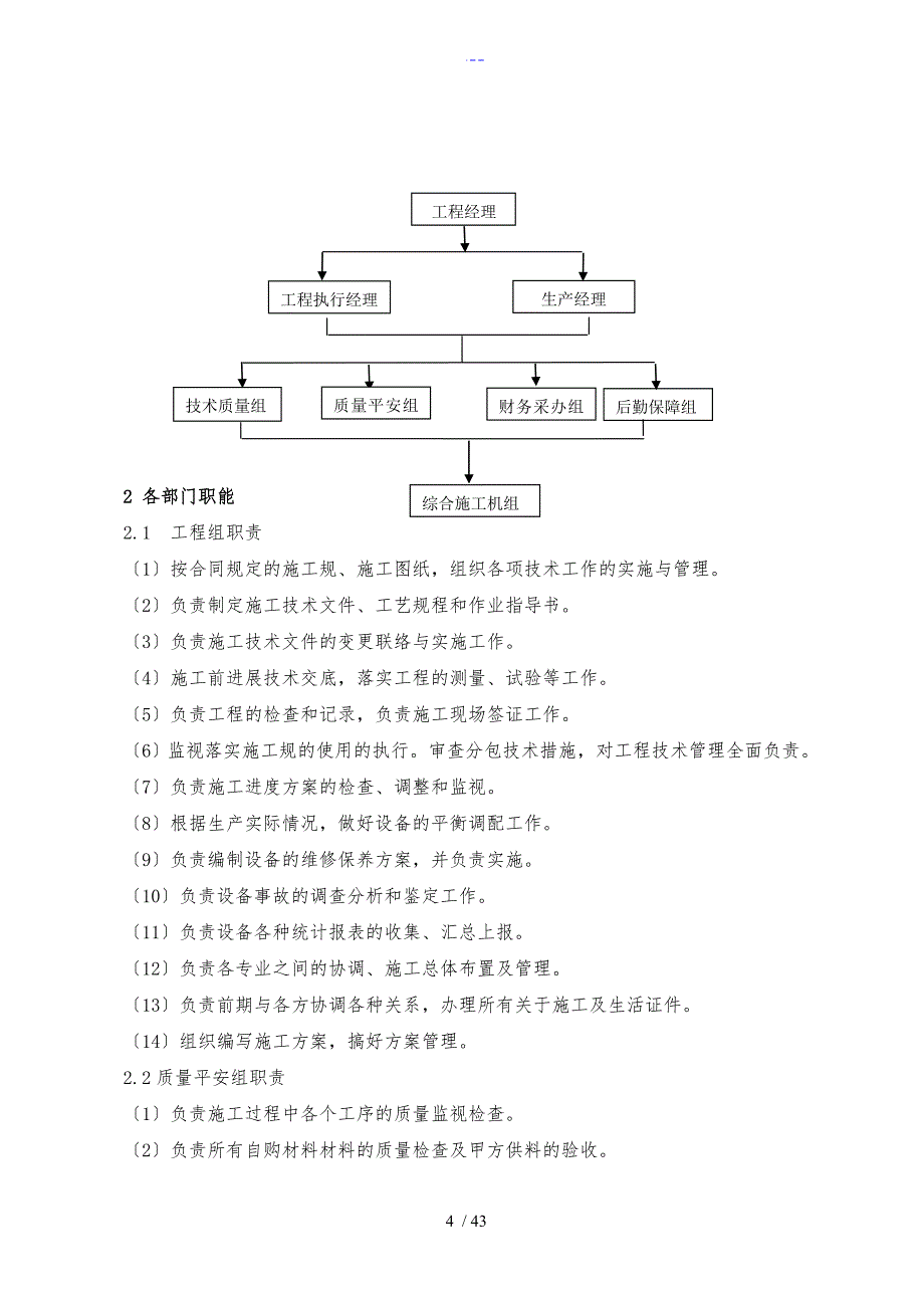 清管测径试压施工组织设计方案1_第4页