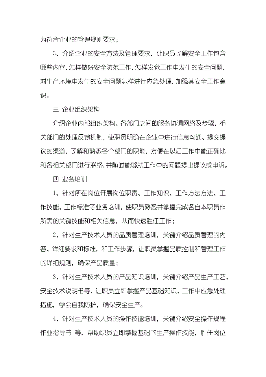 培训考评制度_第2页