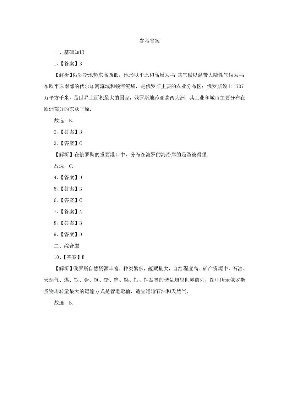 中考地理一轮复习尤与俄罗斯同步练习_第3页