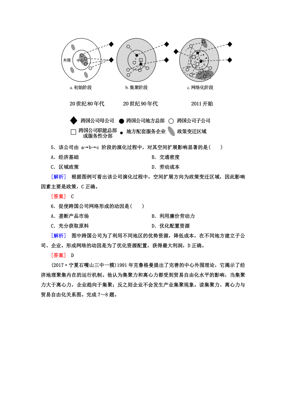 【最新】高考地理二轮专题复习跟踪强化训练：12 Word版含答案_第3页