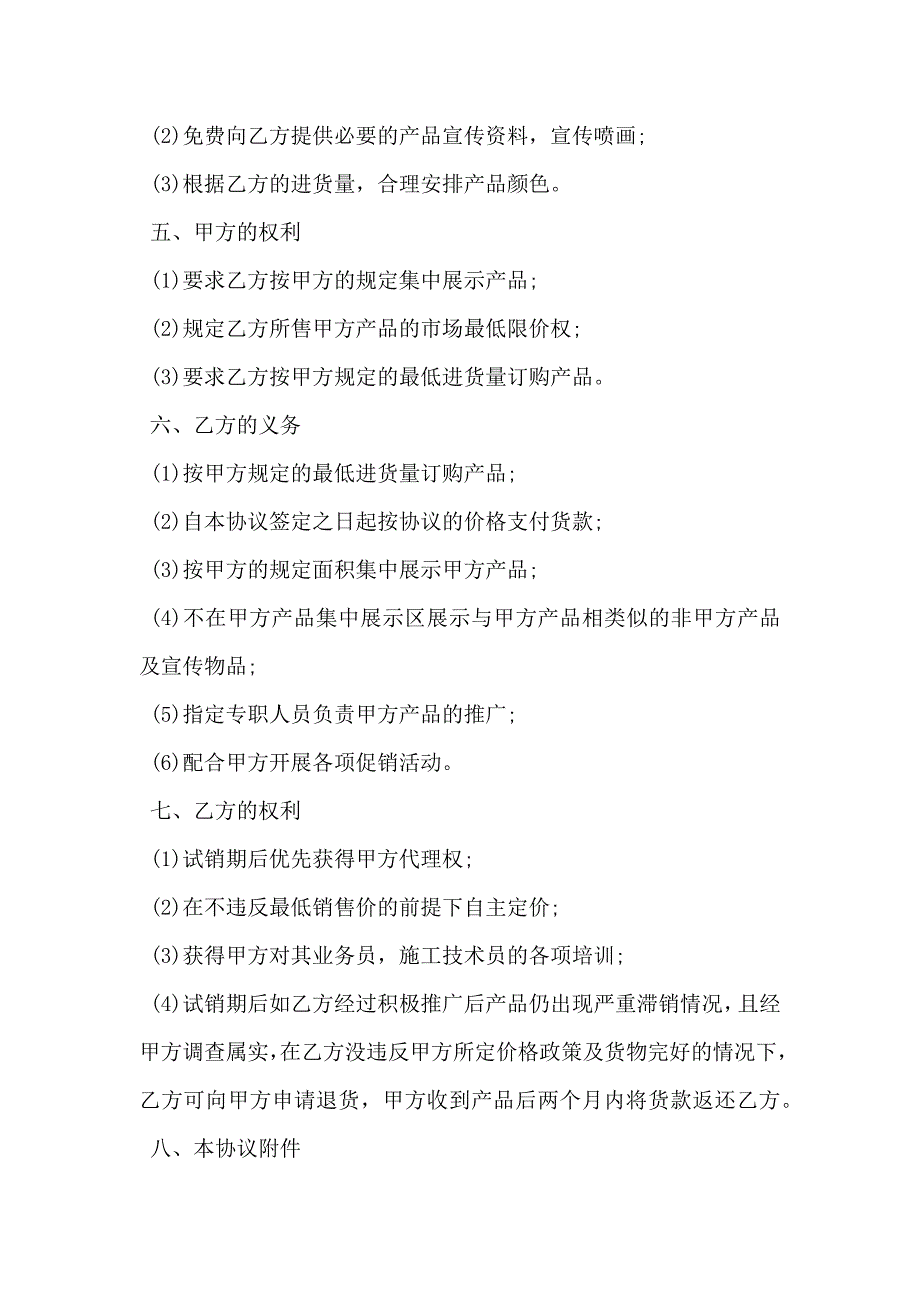 四川省汽车用品试销协议_第2页