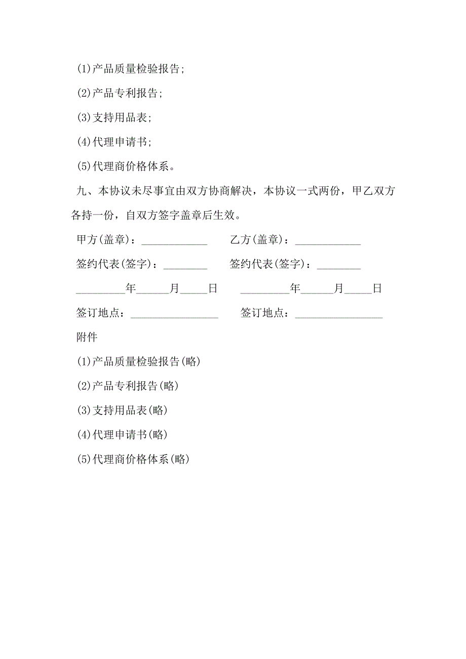 四川省汽车用品试销协议_第3页