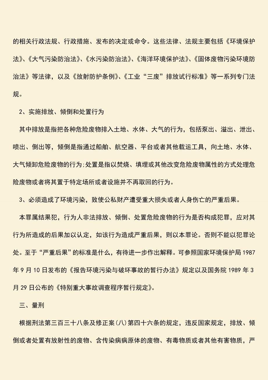 环境污染与防治的综合措施是怎样的.doc_第2页