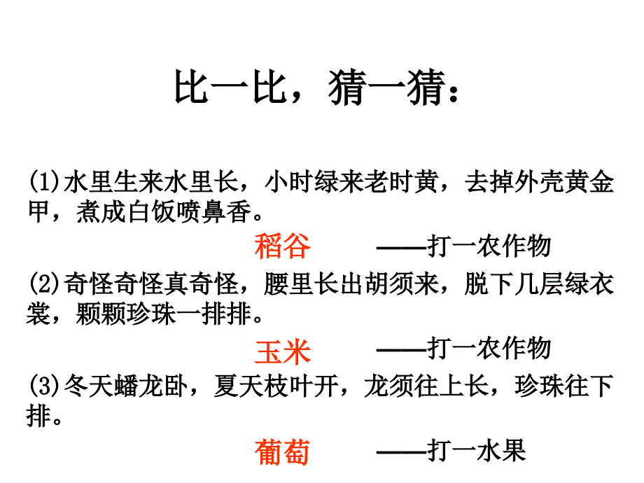 最新四年级田园生活PPT课件_第2页