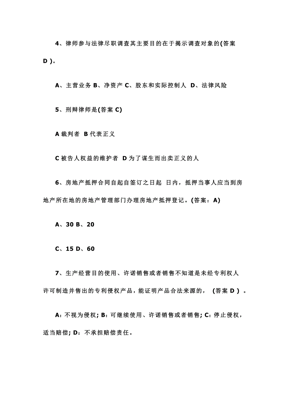 2016实习律师培训结业考试题目及答案_第2页