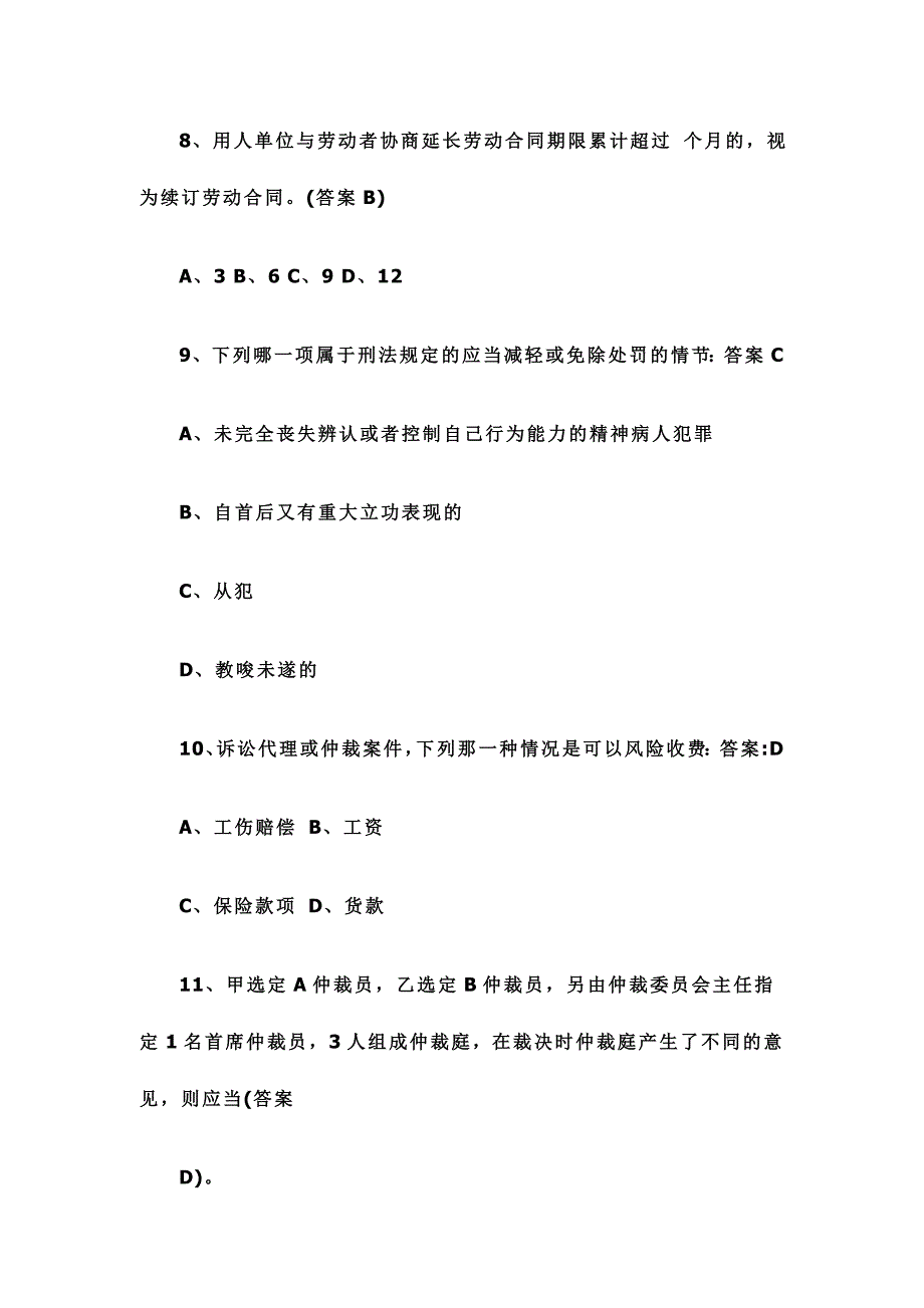 2016实习律师培训结业考试题目及答案_第3页