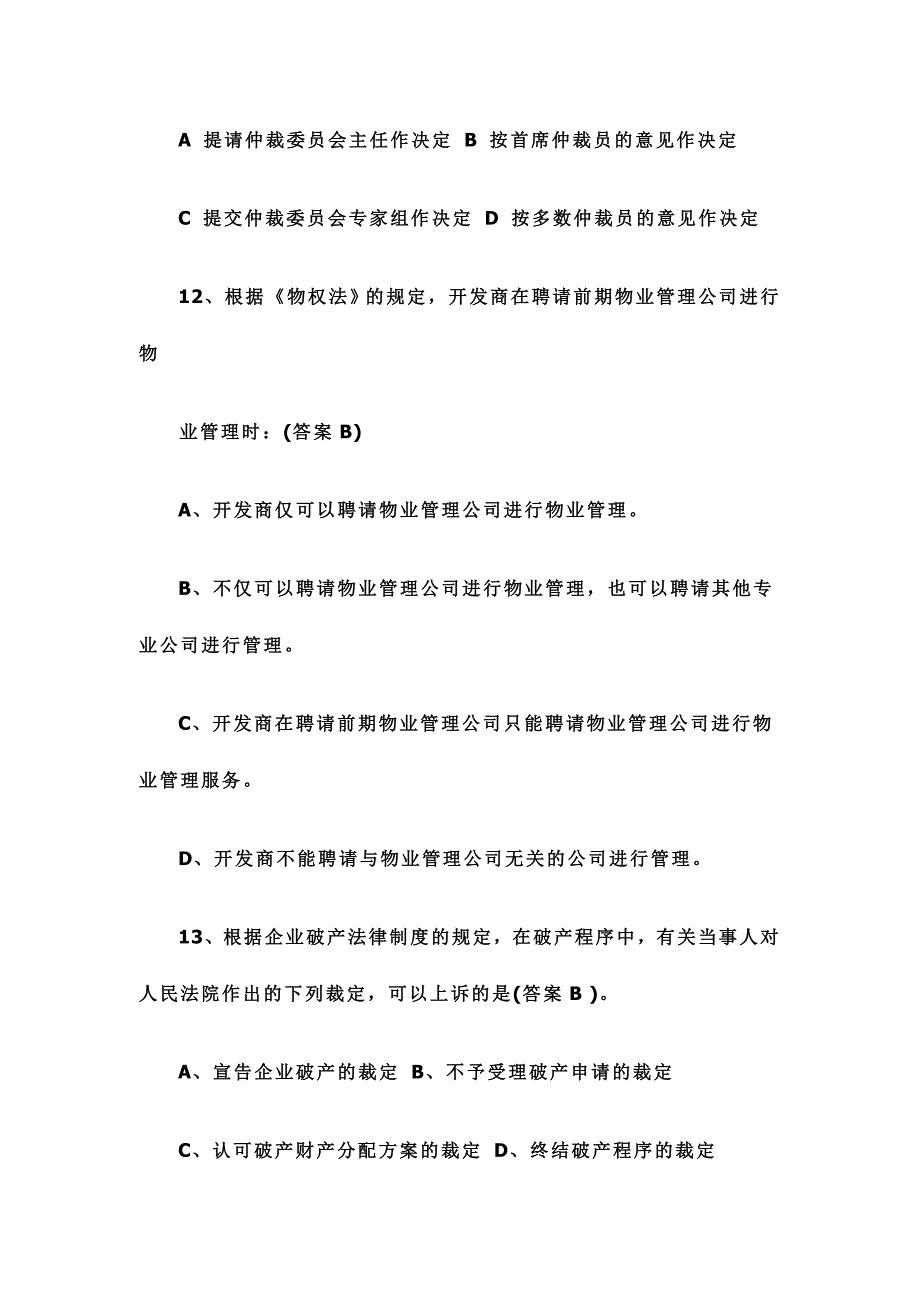 2016实习律师培训结业考试题目及答案_第4页